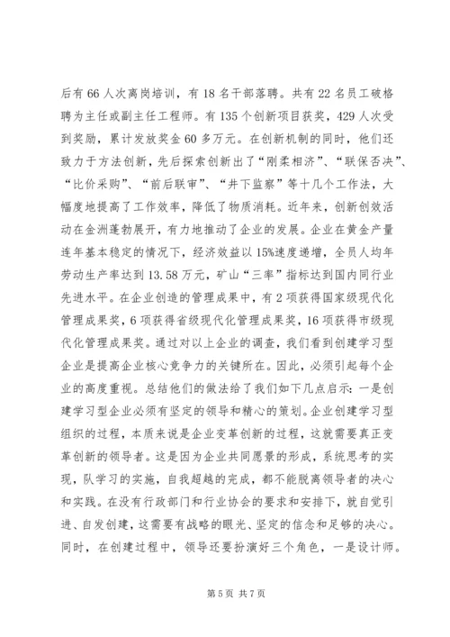 企业职工教育经验交流材料.docx