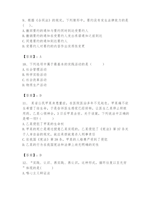 2024年国家电网招聘之法学类题库及答案（全国通用）.docx