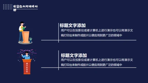 大队委班干部演讲竞选活动通用PPT模板