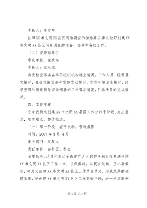 街道创建市文明XX县区迎检方案 (3).docx