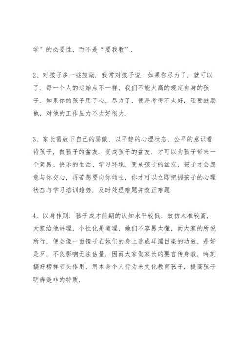 初一家长会家长2022年发言稿5篇.docx