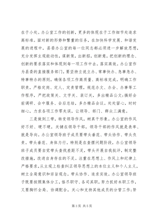 办公室会议上的讲话.docx