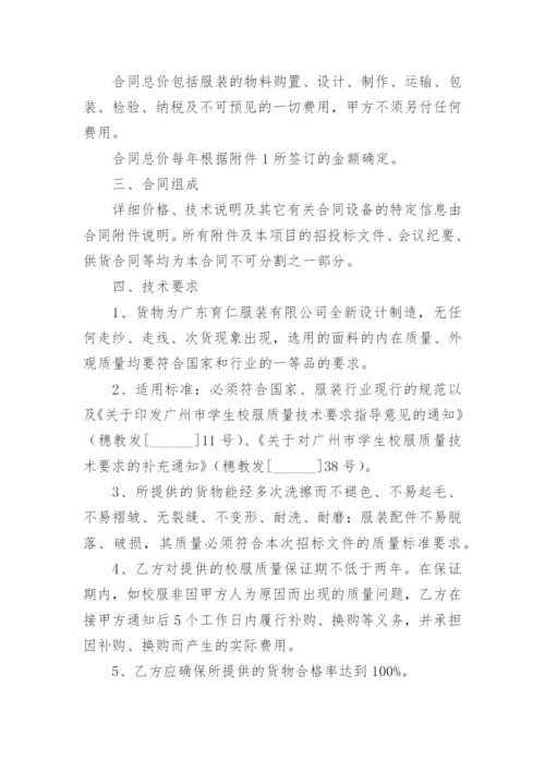 学校校服采购合同.docx