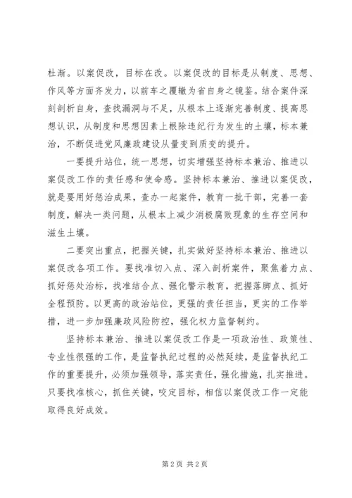 以案促改心得体会(1).docx