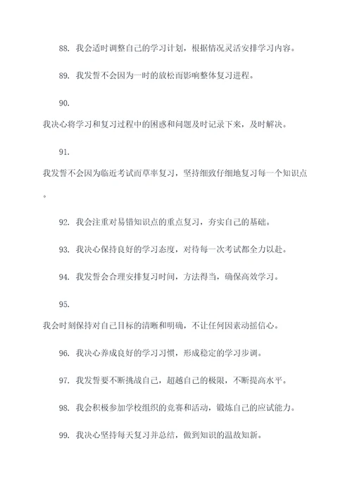 地生会考三十天冲刺誓词
