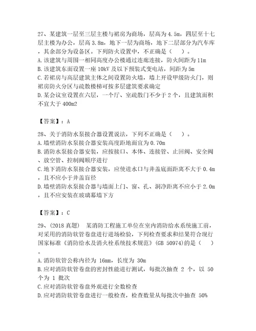 2023年注册消防工程师继续教育题库及答案（新）