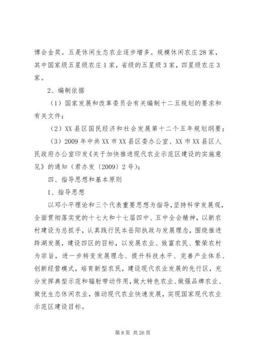 现代农业示范区专项规划 (2).docx