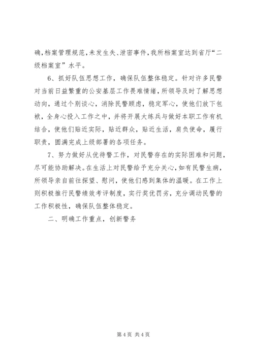 公安派出所保二级材料 (3).docx