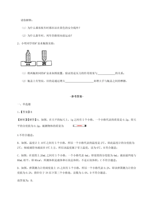 第四次月考滚动检测卷-乌鲁木齐第四中学物理八年级下册期末考试专题测试试题（含详细解析）.docx