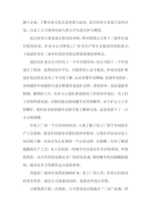 大学生入职培训总结.docx