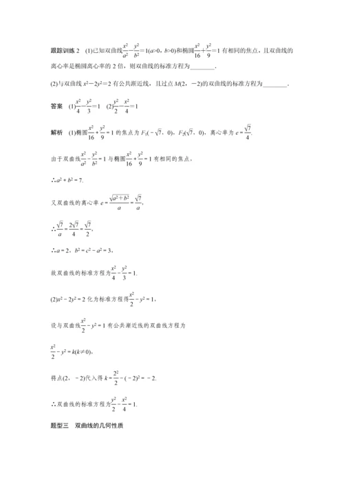 2019版数学浙江省学业水平考试专题复习选修2-1-§3.docx