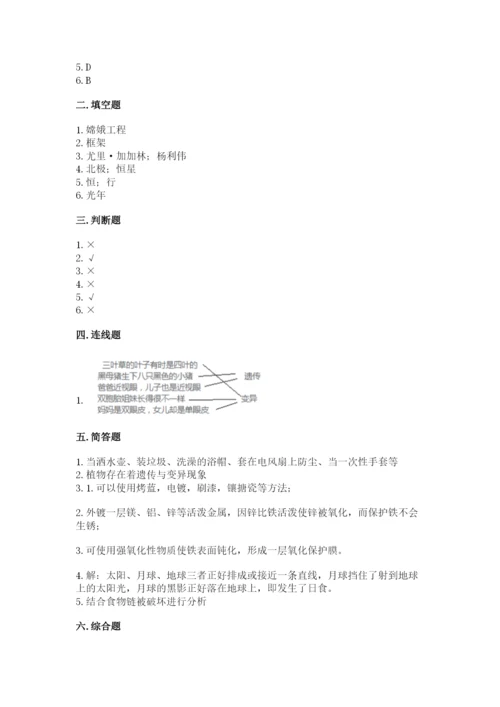 教科版六年级下册科学期末测试卷（b卷）.docx