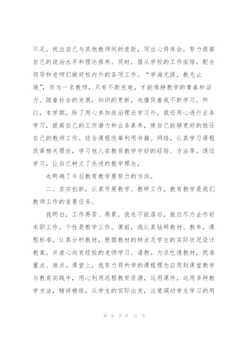 教师2022考核表个人总结.docx
