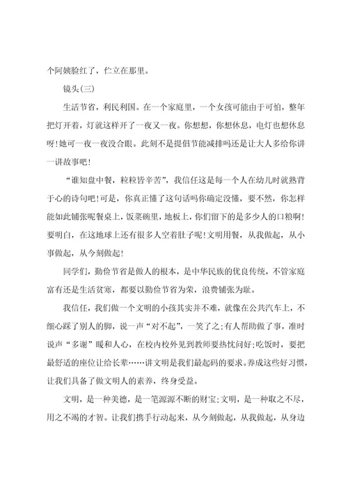 国旗下文明从我做起讲话稿