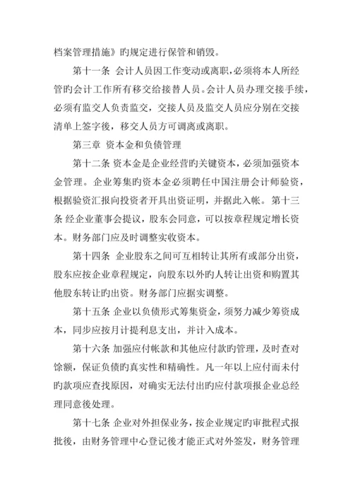 企业会计的管理制度.docx