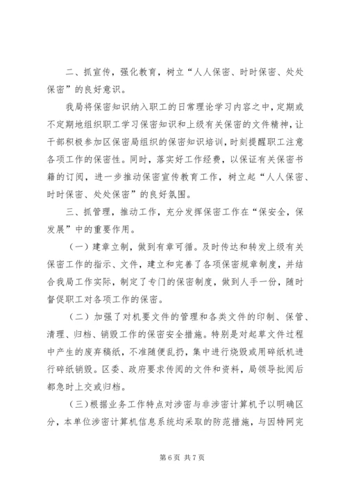 档案保密工作计划精选范文.docx