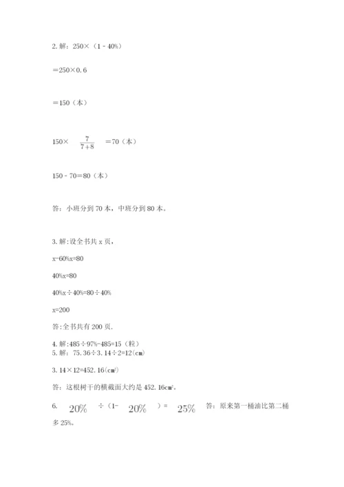 六年级数学上册期末考试卷及答案【真题汇编】.docx
