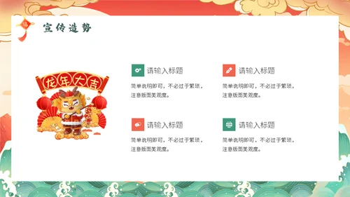 跨年活动策划方案龙年通用PPT模板