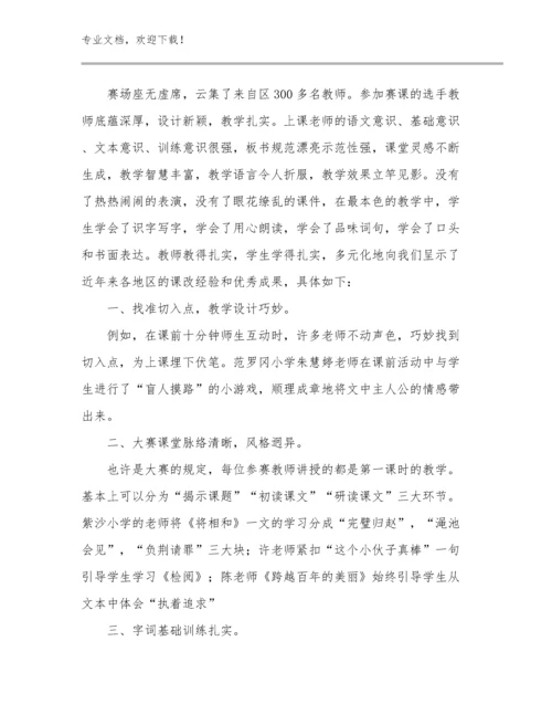 最新教师师德心得体会优选范文8篇合集.docx