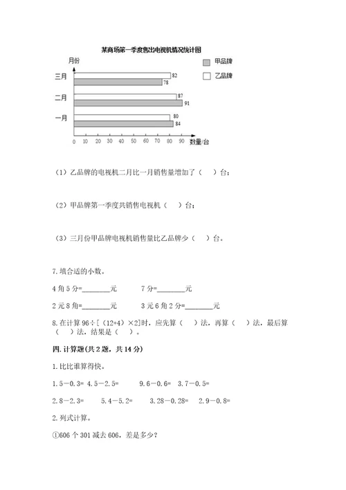 小学数学四年级下册期末测试卷含完整答案全国通用