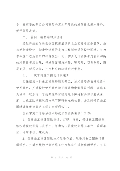 技术部个人工作总结（共5则）.docx