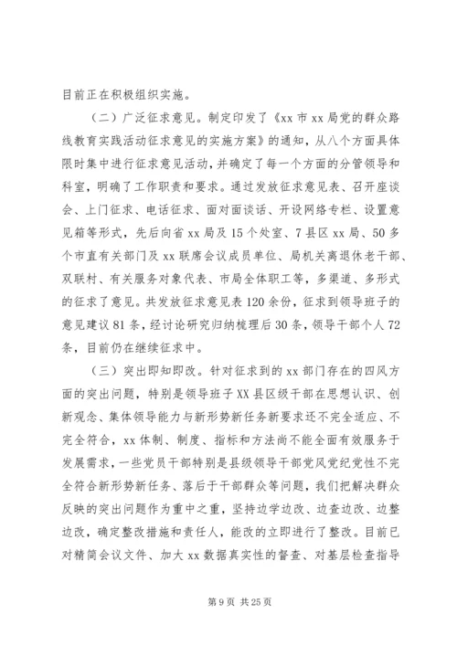 学校党委班子开展群众路线回头看活动自查报告.docx