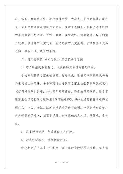 2022小学校长工作总结.docx
