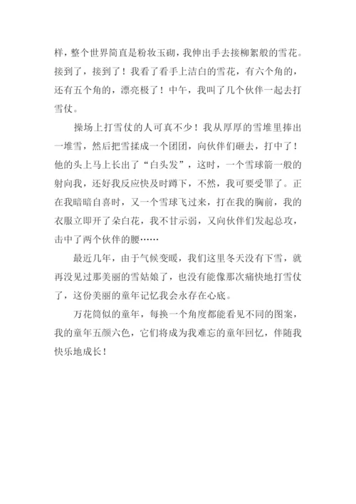 关于童年趣事的作文.docx