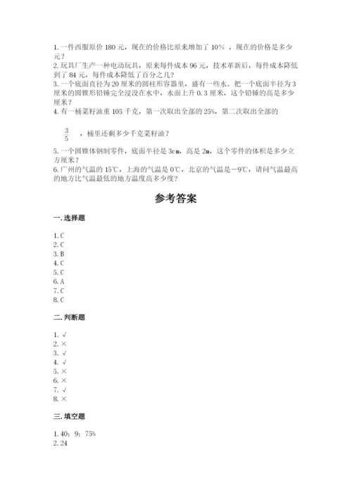 小学六年级下册数学期末卷含完整答案（典优）.docx