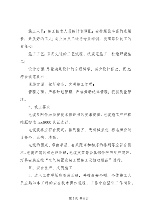 亮化工程竣工总结.docx