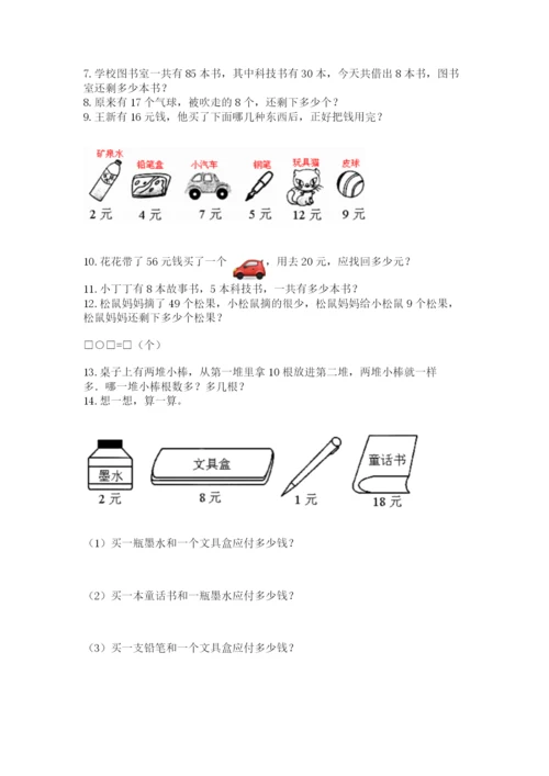 小学一年级下册数学应用题80道及参考答案（巩固）.docx