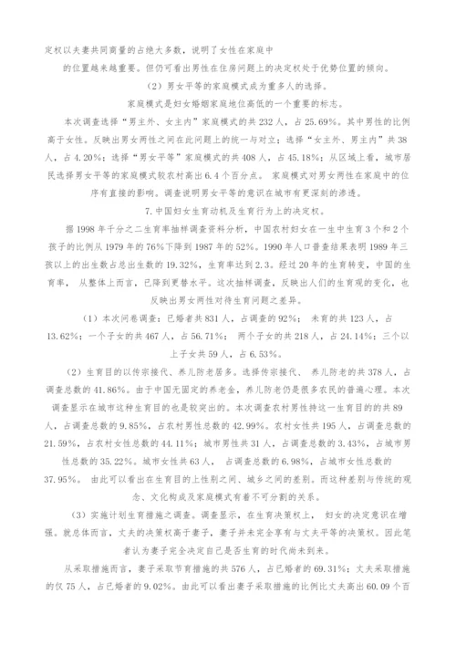 妇女婚姻家庭条文与法律实践差距之实证调查与分析-1.docx