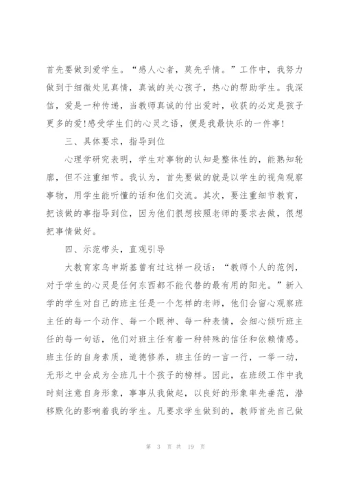 2022年中职班主任工作心得.docx