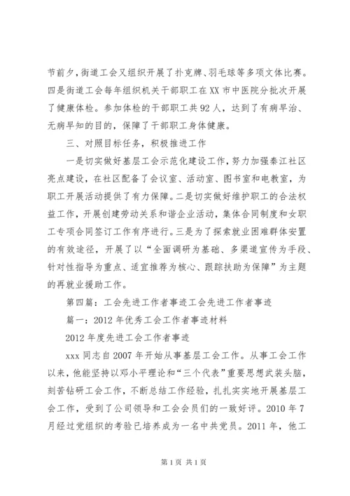 工会先进事迹材料 (4).docx