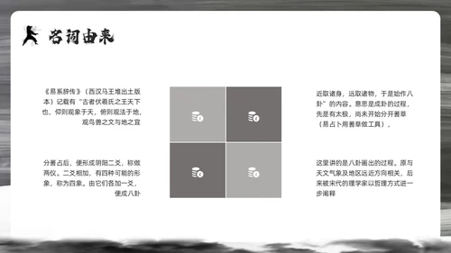 深色简约太极PPT模板宣传PPT动态PPT中国传统文化
