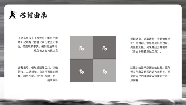 深色简约太极PPT模板宣传PPT动态PPT中国传统文化
