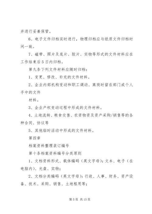 公司档案管理规定5篇范文 (2).docx