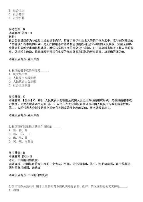 2021年10月广西巴马瑶族自治县人民检察院2021年招考5名聘用制人员模拟卷