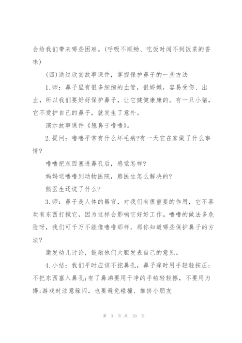 幼儿安全教育教案7篇大全.docx