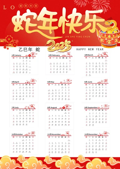 2025年挂历日历蛇年新年实用