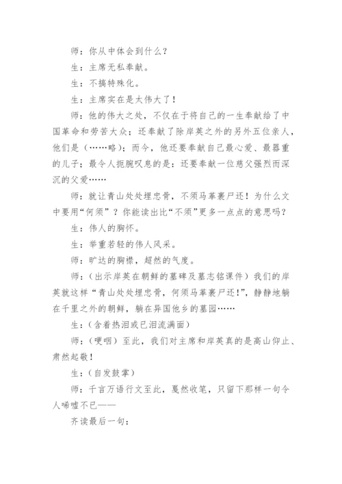 《青山处处埋忠骨》教学案例.docx