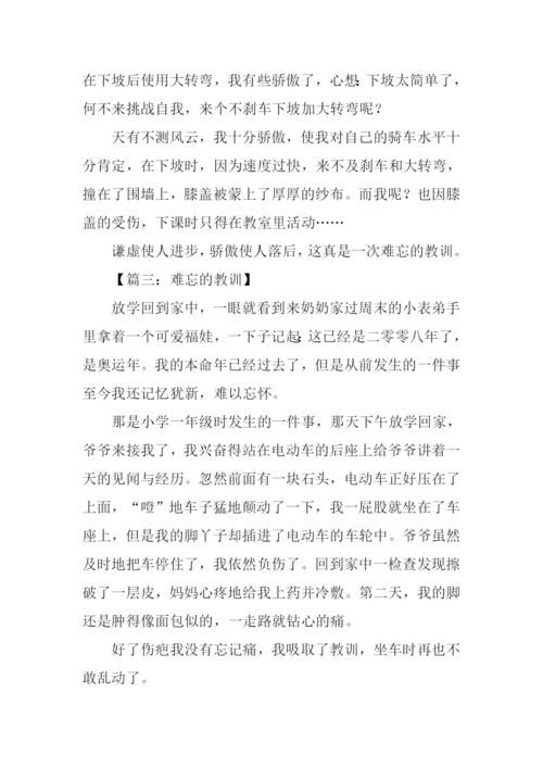难忘的教训作文300字.docx