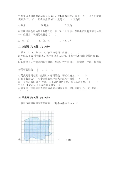 小学五年级上册数学期末考试试卷附答案【轻巧夺冠】.docx