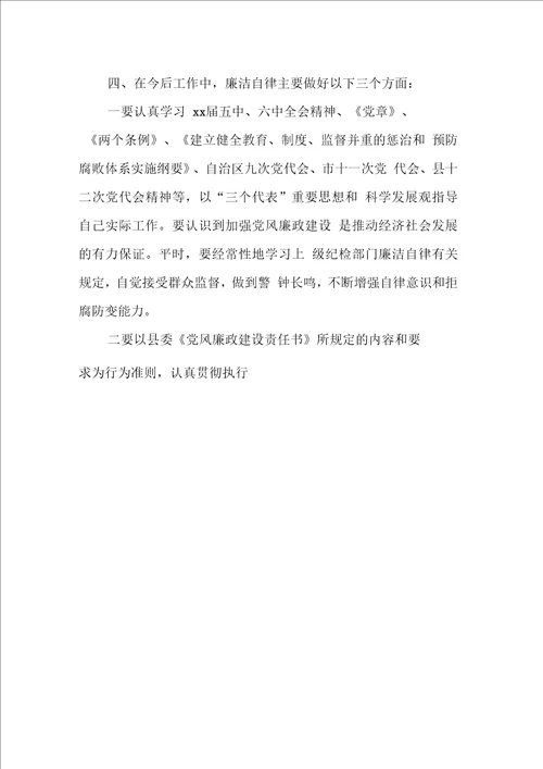 乡镇纪委书记述职述廉工作报告