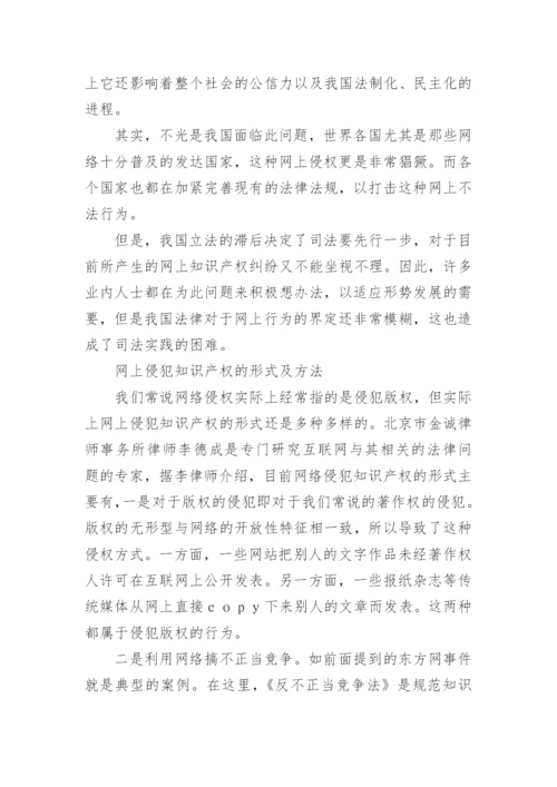 网络知识产权法律的空白论文.docx