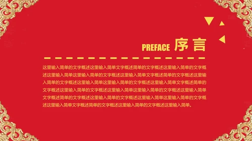 红色大气开业庆典欧式风格PPT模板