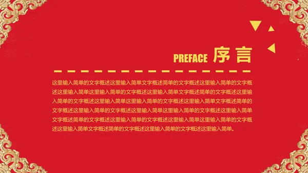 红色大气开业庆典欧式风格PPT模板