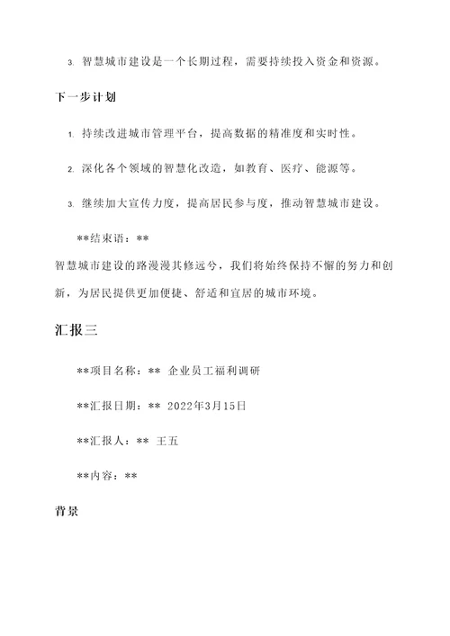 创建回头看情况汇报