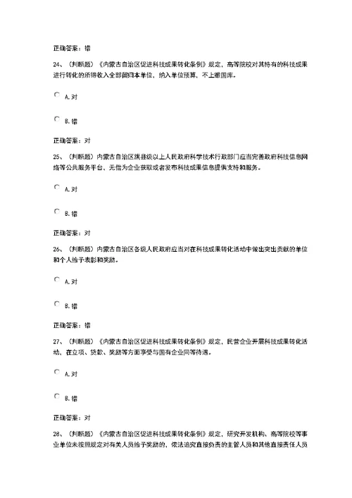 内蒙古2019法宣在线地方法规试题