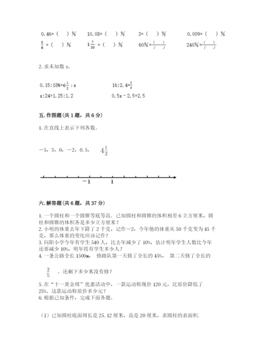 沪教版小学数学六年级下册期末检测试题（巩固）.docx